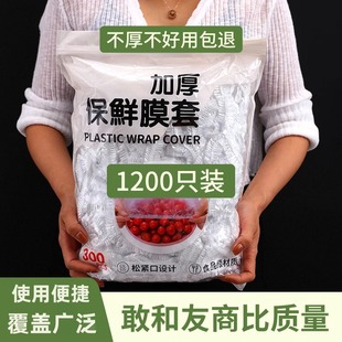 Enlarged Cling Film Cover, Food-Grade Disposable Food Cover, Anti-Odor, Thickeneded Elastic Mouth Leftover Cover, Sealed