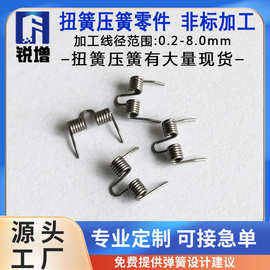 广东弹簧厂家供扭力弹簧不锈钢 玩具扭簧 五金弹簧不锈钢扭转弹簧