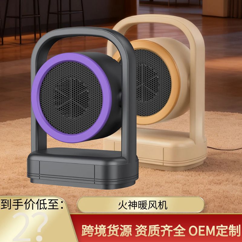 跨境新款办公桌面取暖器速热学生宿舍小型暖风机便携式暖脚小太阳
