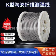 K型陶瓷纤维热电偶线2*0.8mm高温1050度温度传感器检测炉温屏蔽线