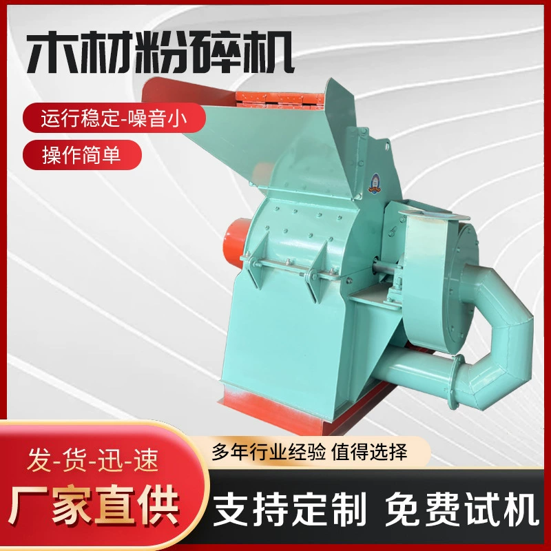 Многофункциональная дробилка древесины садовые остатки дробилка бамбуковой соломы Большая дробилка древесины Грибная машина для опилок