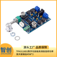 TPA3118D2数字功放板高清版音频功率放大板输出45W*2
