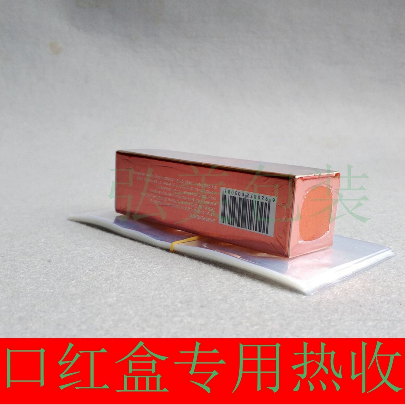 PVC口红盒一头通塑封膜唇膏管纸盒热缩吹风机可用交货快
