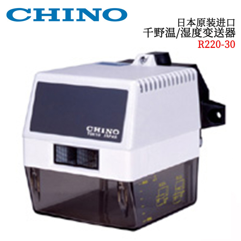 日本原装CHINO千野温湿度变送器R220-30/10/10W/30W R221-10/30