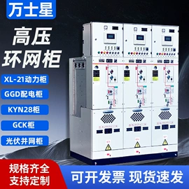 配电柜;箱式变电站;高压开关柜