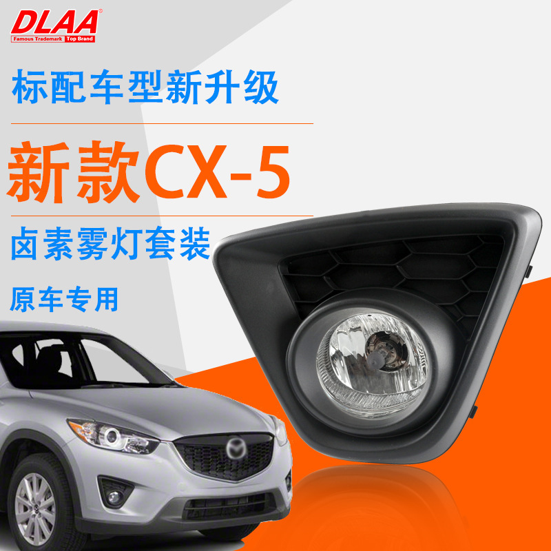 Aplicable a Mazda 13 14 15 CX - 5 conjunto de lámpara de niebla delantera, lámpara de conducción diurna, lámpara de niebla, lámpara de barra frontal