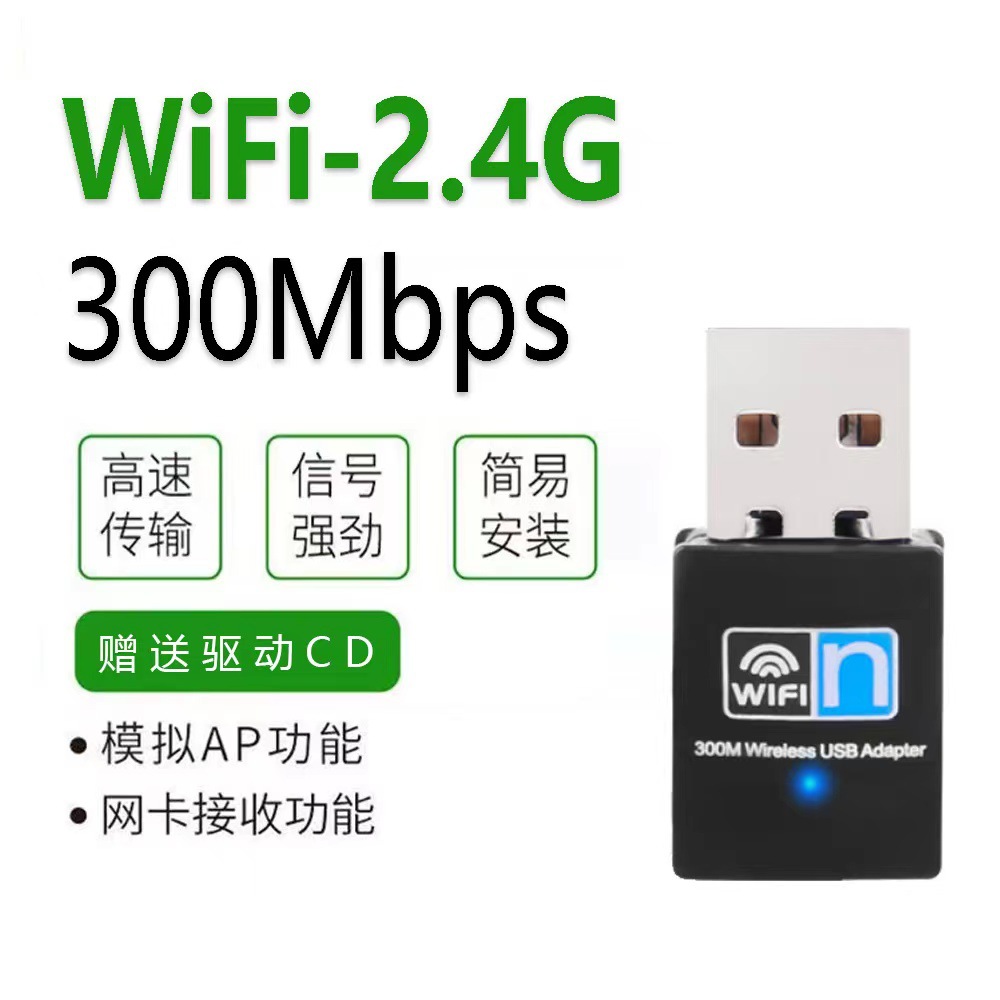 RTL8192 300M wifi 无线网卡 台式笔记本 wifi接收器 内置双天线