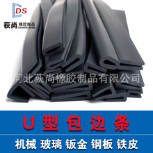 u型橡胶包边条自粘玻璃保护防撞条铁皮封边条嵌条钢板卡u形密封条