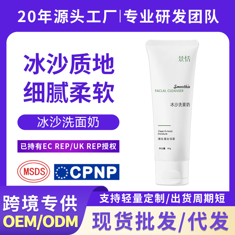 Ice-Smooth Amino Acid Facial Cleanser, Deep Cleansing, Copper Peptide Repairing Foam Cleanser, Cleansing Gel Cream, Skin Nourishing