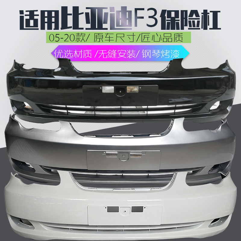 Aplicable a BYD F3 parachoques F3 parachoques delantero y trasero G6F6G3L3 parachoques con varios colores de pintura solo
