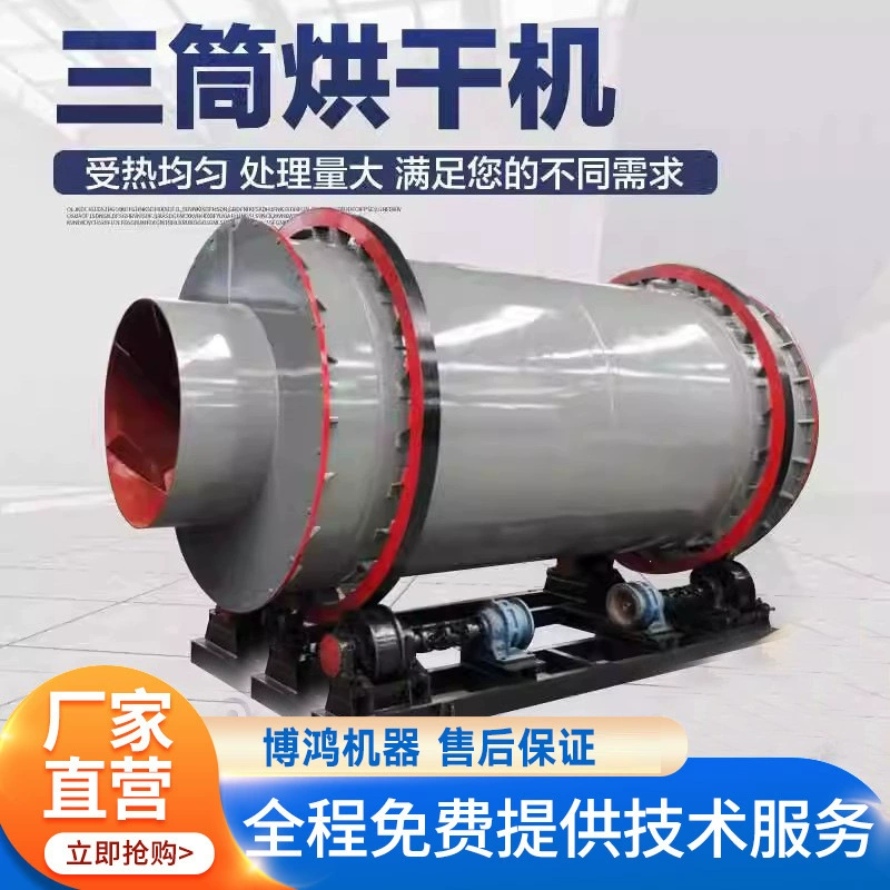 Сушилка для песка, механизм речного угля, песок, кварц, песочный хвост, минеральный порошок, сушилка для медного порошка, трехкруговое сушильное оборудование