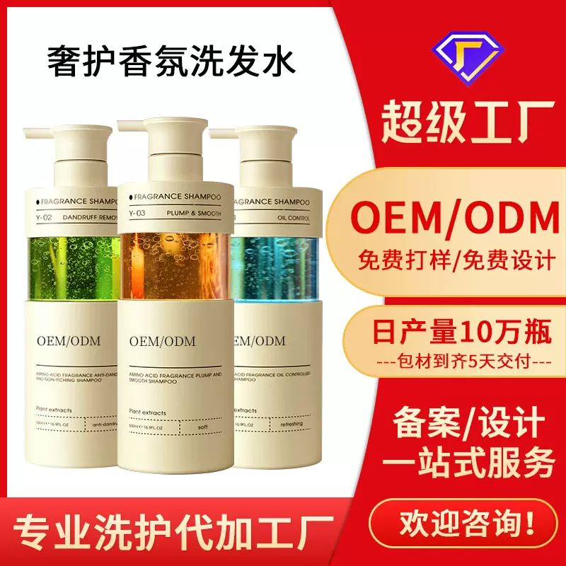 定制香氛洗发水oem厂家控油蓬松去屑止痒奢护洗头膏贴牌代加工