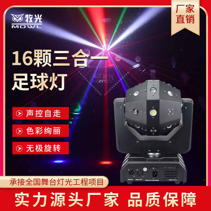 Bar KTV luces de discoteca 16 luces láser tres en uno ETAPA DE FÚTBOL cabeza móvil haz de luz láser de luz