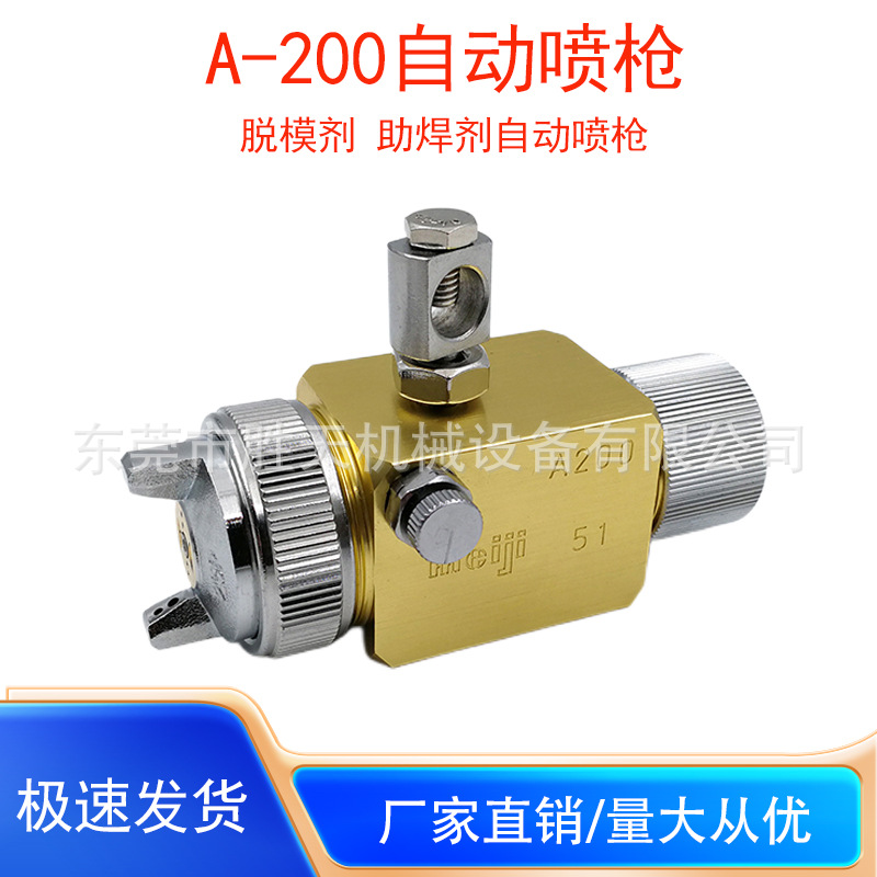 A-200自动喷枪高雾化喷漆枪陶瓷秞波峰焊吸塑机喷雾器大口径喷枪