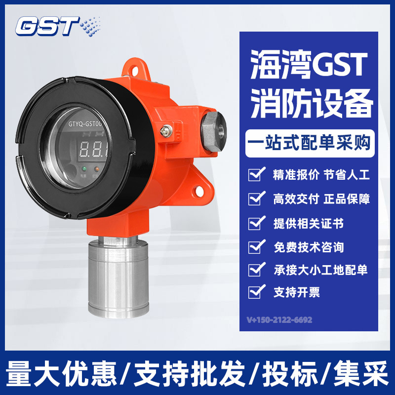 海湾GT-GST004M/005M/GST006M点型可燃气体探测器报警器