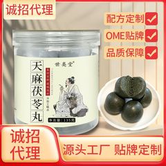 世類堂天麻茯苓丸六宝丸舒甘潤顔女人養生丸代発辟谷丸バラ丸