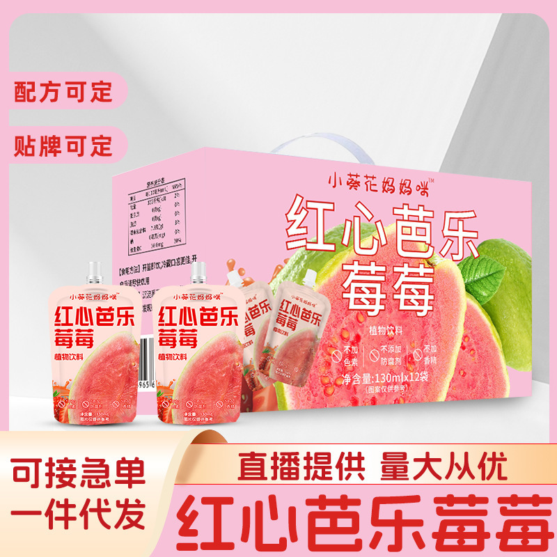 红心芭乐莓莓袋装130ml便携即饮果味饮料汁小包装果蔬汁礼箱大货|undefined