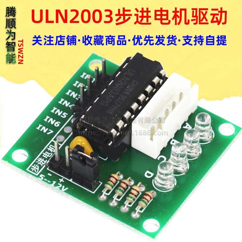 驱动板 五线四相/步进电机驱动板/驱动板(ULN2003)/试验板