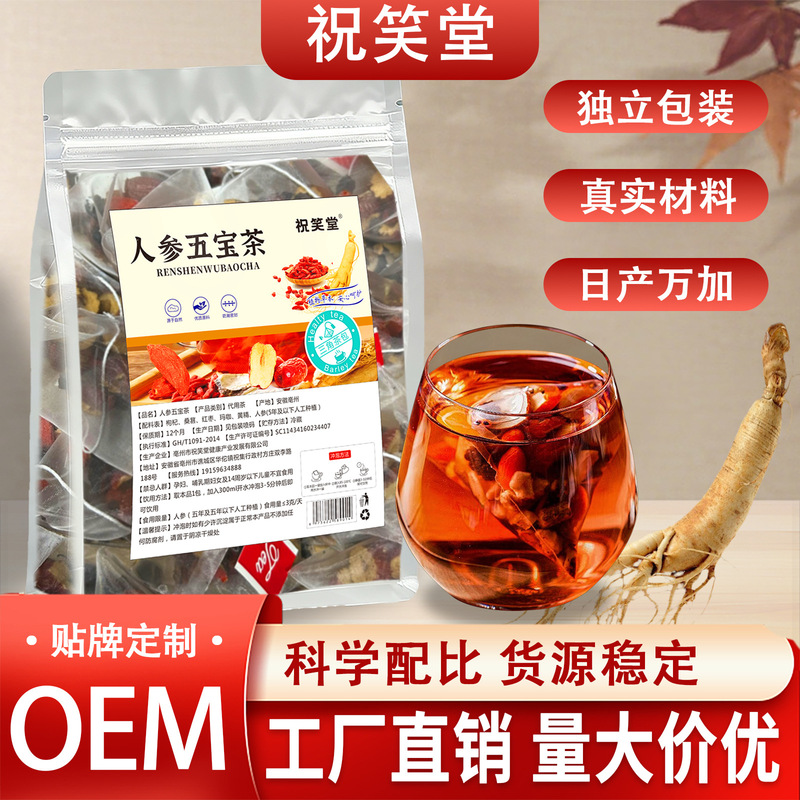 Ginseng Five Treasures Tea Five Treasures Tea Health Tea Eight Treasures Tea Ginseng Polygonatum Wolfberry Tea Health Tea Tea Bags