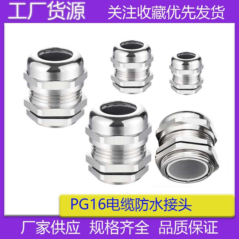 金属电缆防水格兰头PG16填料函螺纹加长密封固定夹紧接头10-14-16