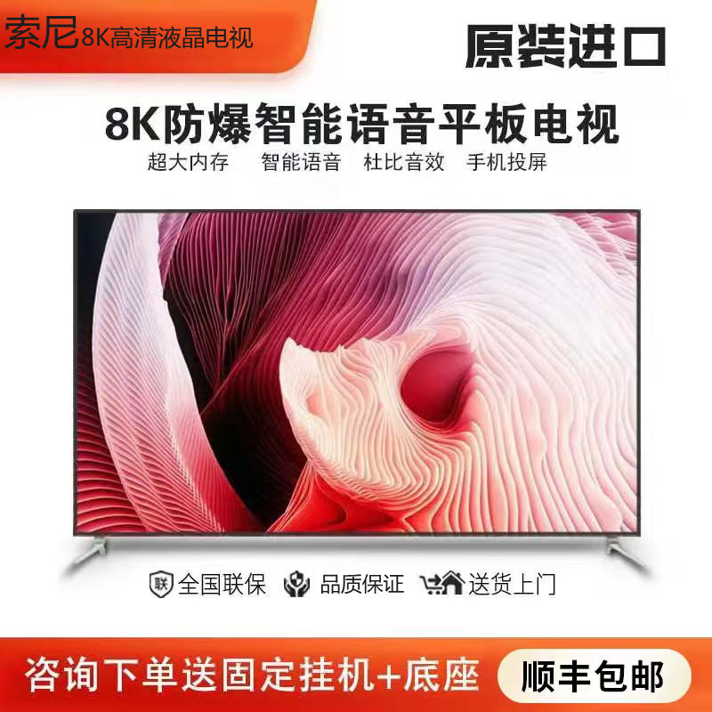 索·尼8K85寸超清液晶电视机65/75/100/120/语音智能网络无边框80