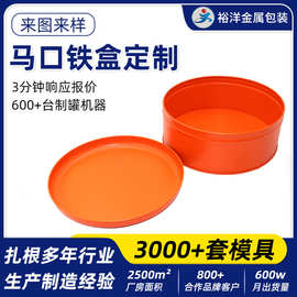 源头工厂现货批发曲奇饼干圆形铁盒 食品包装铁罐马口铁茶罐