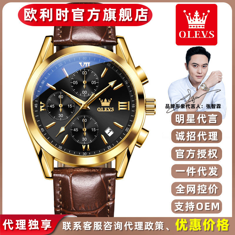 Oulishi brand watch wholesale cross-border foreign trade quartz watch three-eye six-pin timing Sports men's watch men's watch