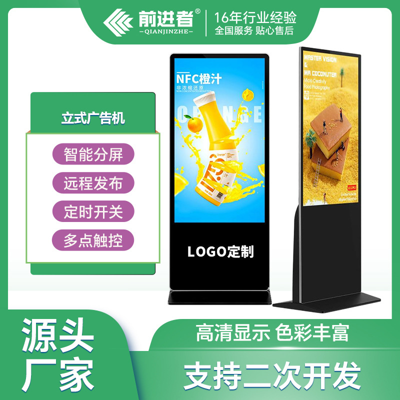 大尺寸高清落地立式广告机商场银行立式查询一体机信息发布一体机