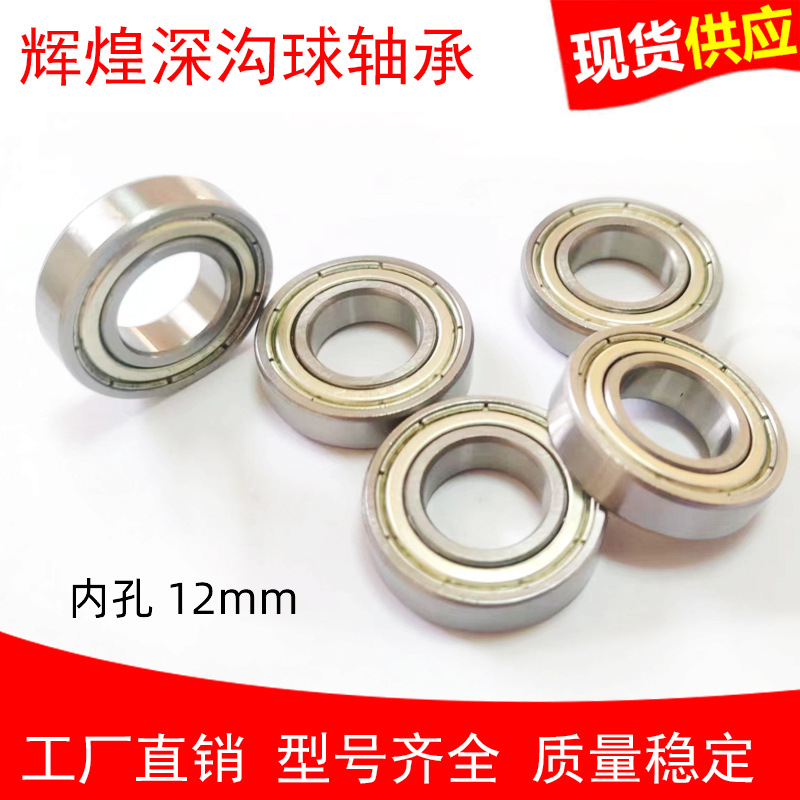 供应微型轴承6901ZZ 6901RS内径12*24*6mm小间隙 电机水泵 深沟球