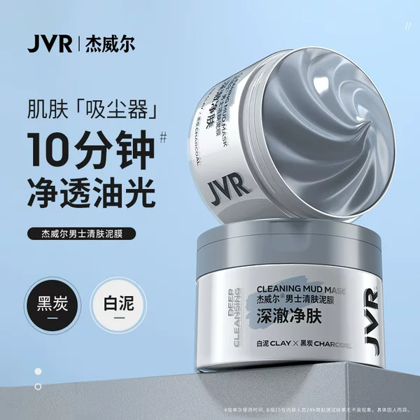 Jewel Men's Skin Clearing Mud Mask Smear-On Deep Cleansing Refreshing Non-Tightening Skin Care Products Wholesale