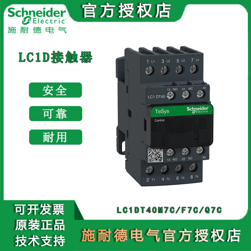 施耐德LC1DT25M7C接触器电动机保护电梯接触器四极交流接触器220V