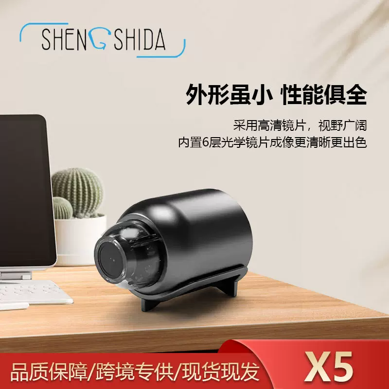 外贸专供家用X5摄像头无线智能WiFi远程监控1080P高清夜视小相机
