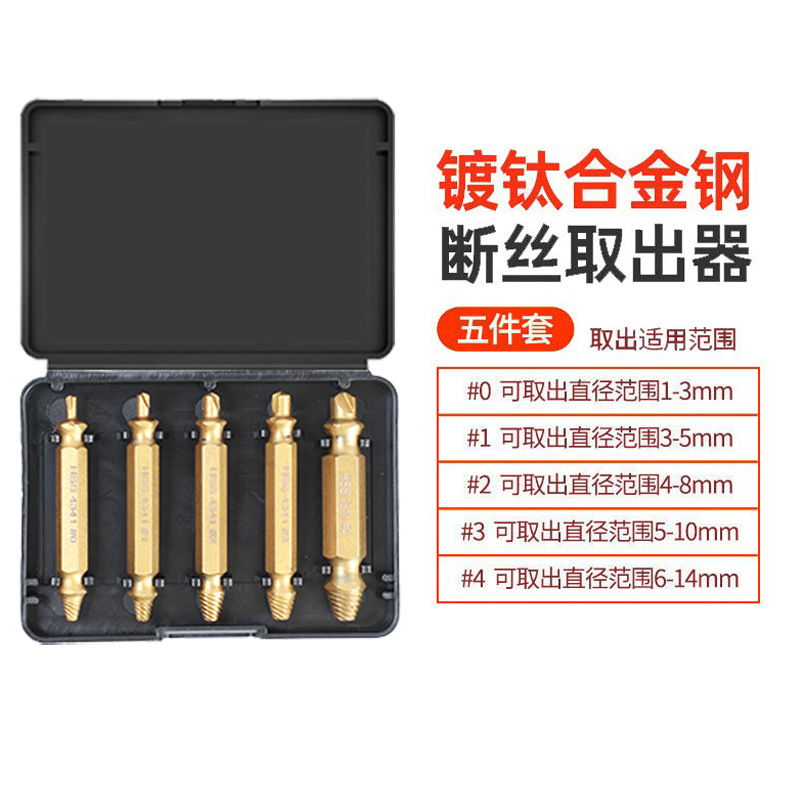 高速スチールダブルヘッドセット4341断糸滑りネジ取り出し器断糸取り出し器ネジ取り出し器ダブルヘッド|undefined