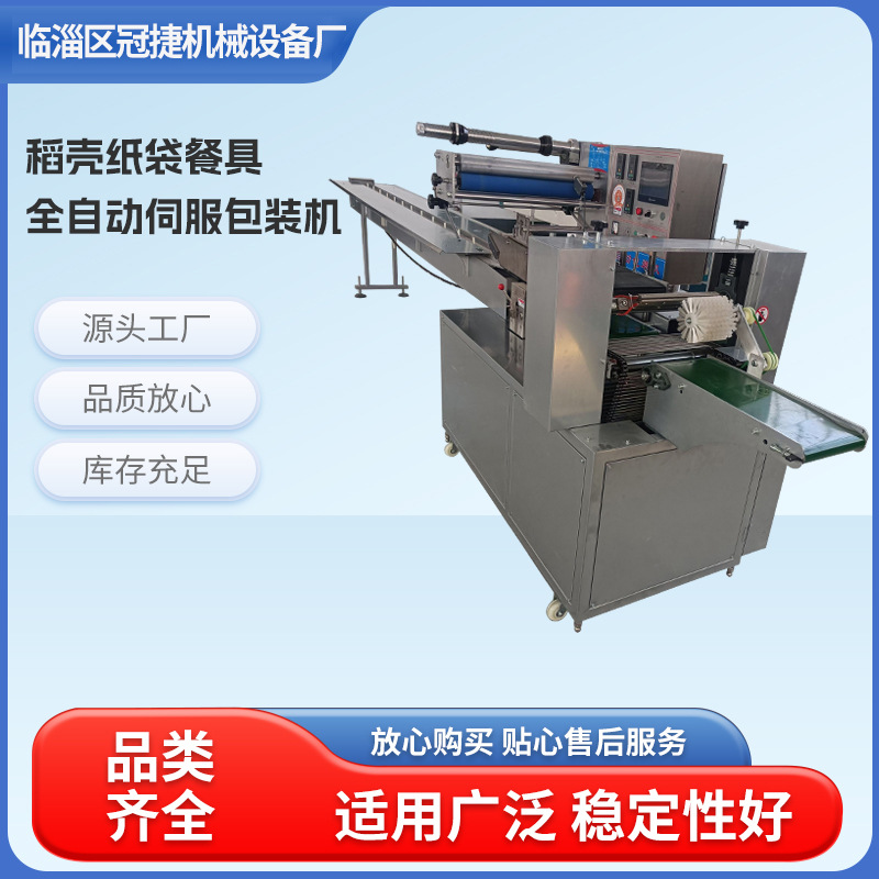 稻壳纸袋餐具全自动伺服塑封机包装机礼盒封口机垂直封切热收缩