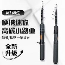 迷你伸缩微物马口杆路亚竿超短节直柄弹射便携式UL快调多节溪流竿