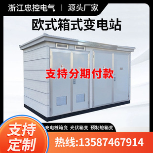 Box Substation 630/800Kva European Box Substation Yb Pre-Assembled European Substation American Distribution Room Box Substation