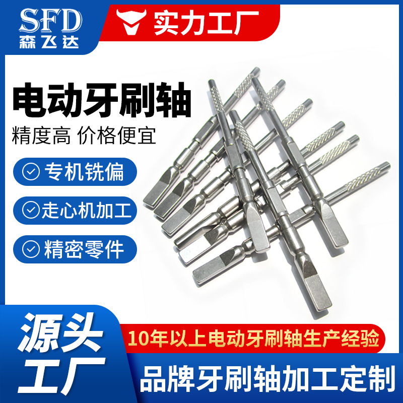 电动牙刷轴走心机数控车床五金零件配件不锈钢电机轴件加工定制