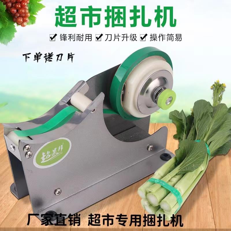 supermarket multi-function Vegetables fruit Taping machine tape Tie machine Packer Strapping machine