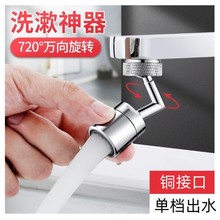720度防溅头水嘴浴室厨房水龙头起跑器洗脸盆节水器万向旋转配件