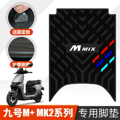 Ninebot M95C+Mk2 elektrikli skuter ayaqaltıları, M+ seriyası Mk2 rezin aksesuarları