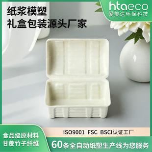 Cosmetic Pulp Treasure Box Set Can Be Folded into Pulp Wet-Pressed Cosmetic Storage Box Environmentally Friendly Plant Pulp Packaging