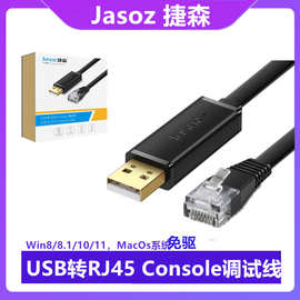 Console调试线适用于华为思科交换机路由器配置线usb转rj45串口线