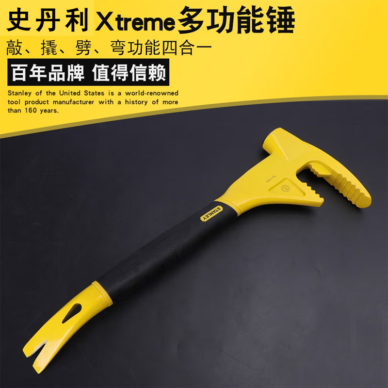 史丹利FatMax XTREME多功能锤4合1多用铁锤撬棍起钉器55-099-22