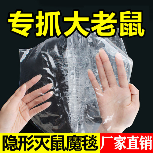 Household transparent mouse-killing magic blanket sticky mouse blanket powerful mouse-catching stickers household mouse-catching blanket extra large 1.2mX28cm