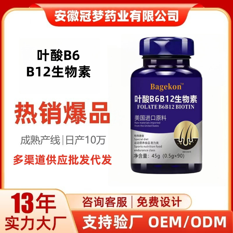 叶酸B6B12生物素补充维生素特殊膳食运动营养食品批发代发  代工|undefined