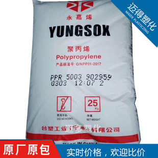 PP-R Formosa Plastics Ningbo 5003 random copolymerization anti-whitening pipe blow molding grade Yongjia thin