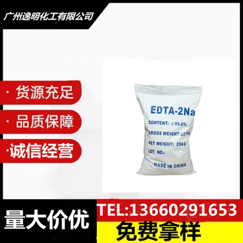 EDTA-2Na EDTA-2钠 江苏EDTA-2Na 山东EDTA-2Na 乙二胺四乙酸二钠