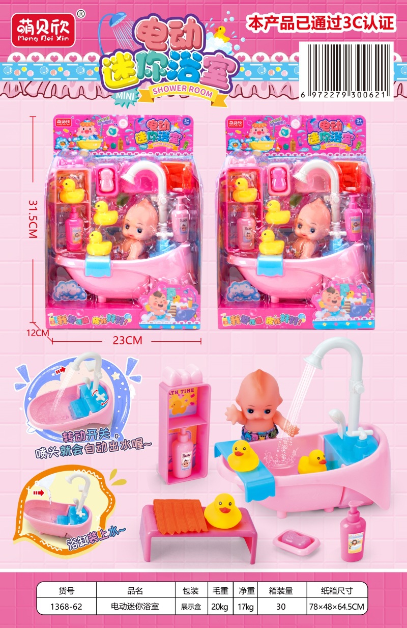 1368-62 전기 미니 욕실