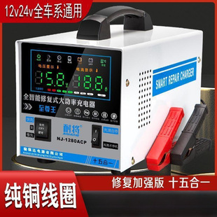 Car battery charger 12v24v volt high-power pure copper fully intelligent battery automatic charger