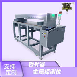 无纺布人造棉针头验针机感应检针异物金属检测机器仪探测智能检测